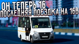 Закрытый маршрут 16в (Машмет - ВРТТЗ)