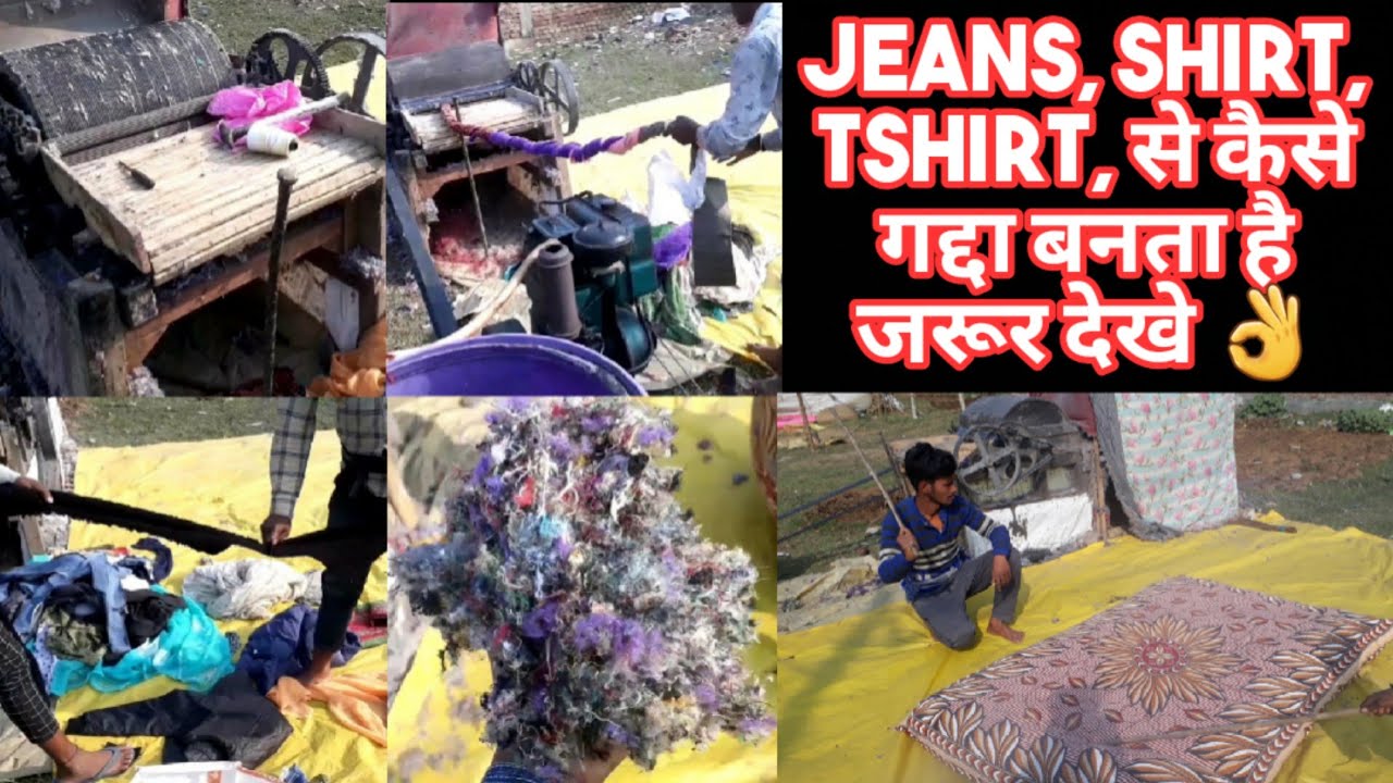 पुराने फटे कपड़ो से कैसे बनता है शानदार गद्देदार सोने वाला गद्दा? सोने वाला गद्दा कैसे बनता है