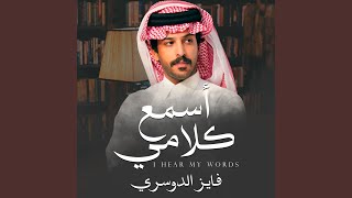 اسمع كلامي سمعها
