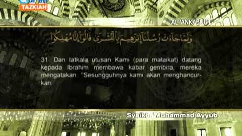 029 (Al  'Ankabuut) Mohammed Ayoop الشيخ محمد ايوب سورة العنكبوت