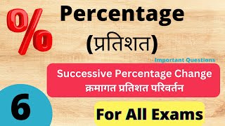 Details Percentage || Class - 6 || Successive Percentage Change || For All Exams || Competition Centre Update