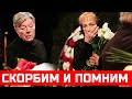 Новая потеря! Великий Актер ушел из жизни сегодня