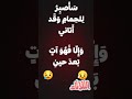 سَأَصبِرُ لِلحِمامِ وَقَد أَتاني  وَإِلّا فَهُوَ آتٍ بَعدَ حينِ  وَإِن أَسلَم يَمُت قَبلي حَبيبٌ  وَ