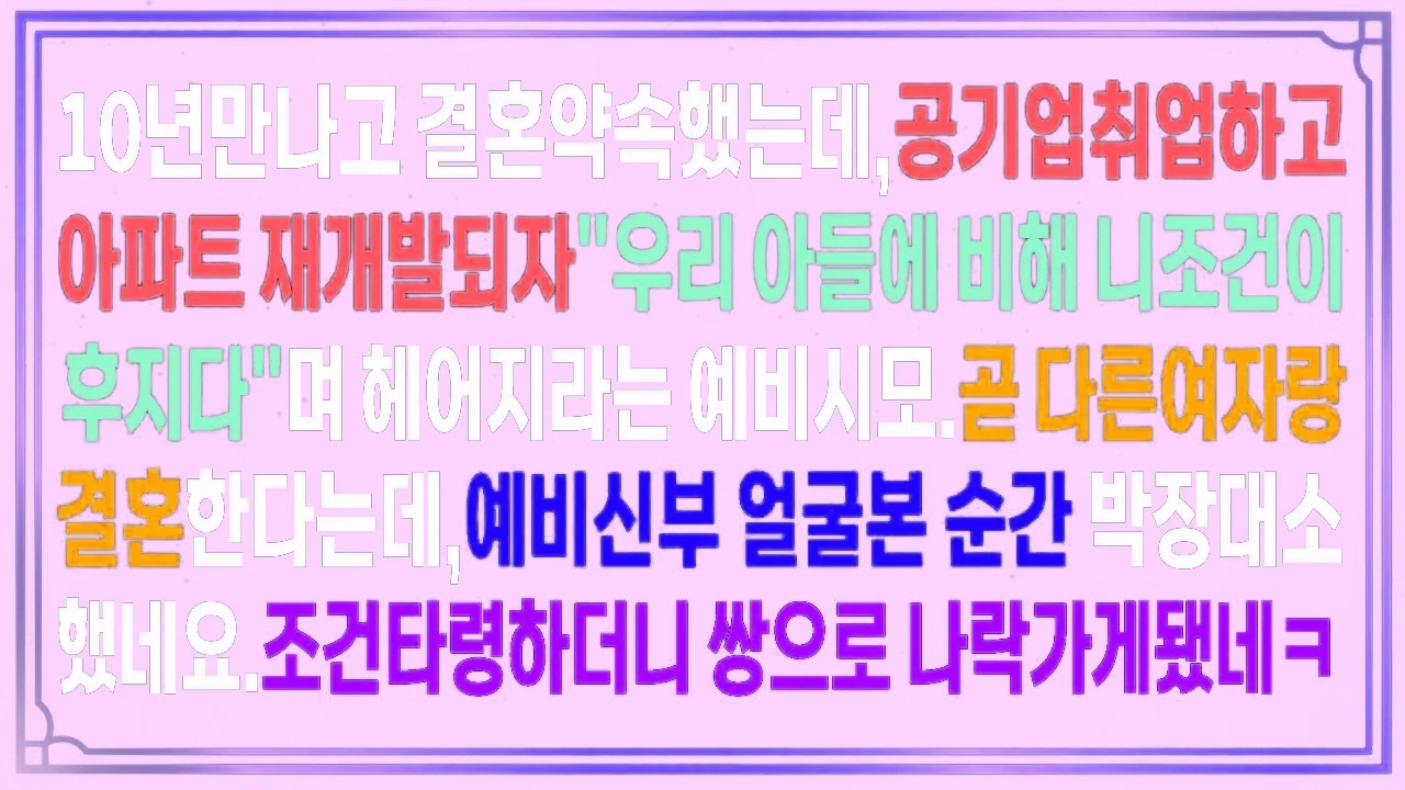 10년 만나고 결혼약속했는데,공기업취업하자 