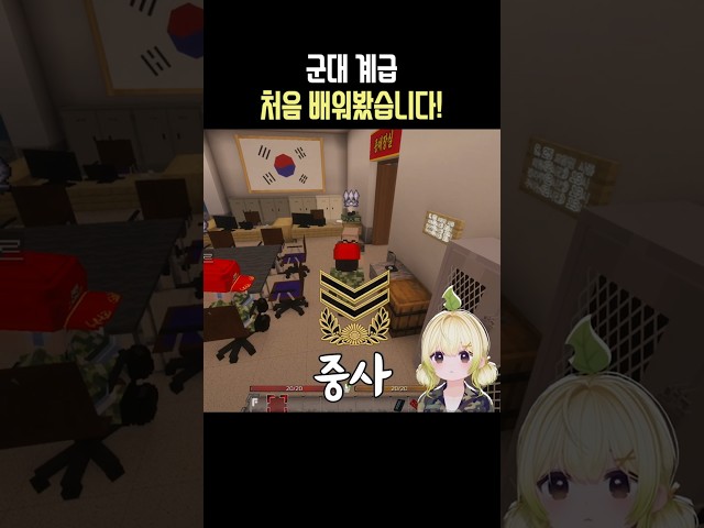 군대계급 처음 배워봤습니다 #마병대 #감스트 #망구랑
