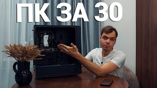 картинка: Компьютер за 30 000 рублей в 2025 году