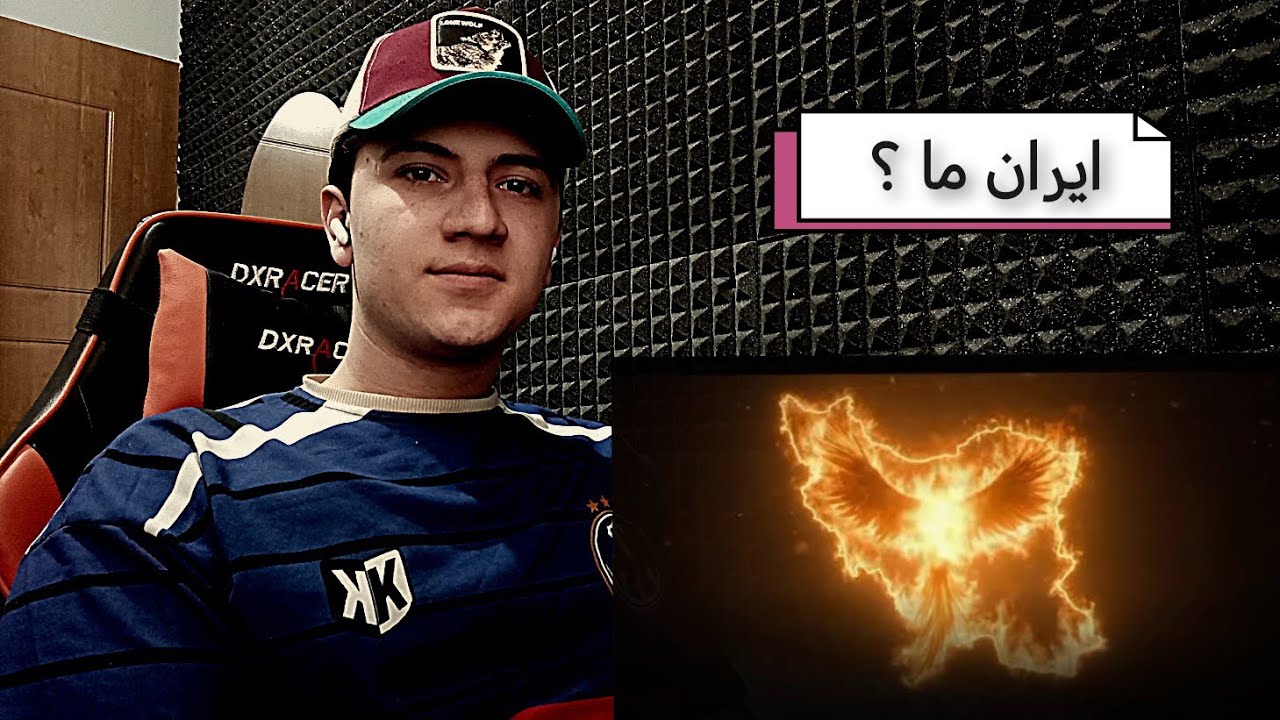 ری اکشن به ایران ما از لیتو irane ma ( leito )