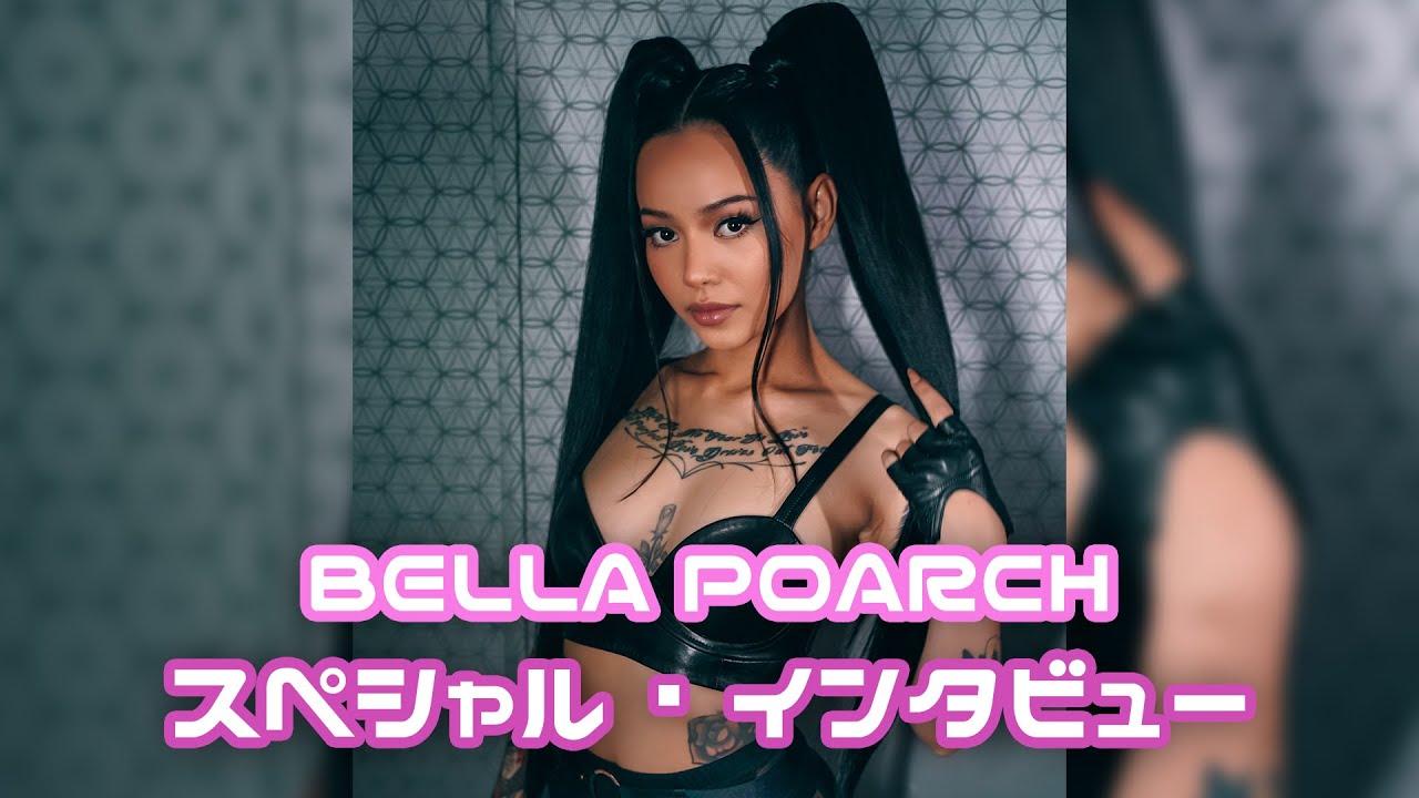 Bella Poarch「Dolls EP」リリース記念インタビュー YouTube