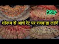 सव्यसाची-मनीष मल्होत्रा वाले लहंगे आधे रेटों में || delhi aadya ||Bridal Lehenga ||Sadar Bazar