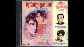 Video voorbeeld van "រំដួលពោធិ៍សាត់ / Romdoul Pursat - Samouth"