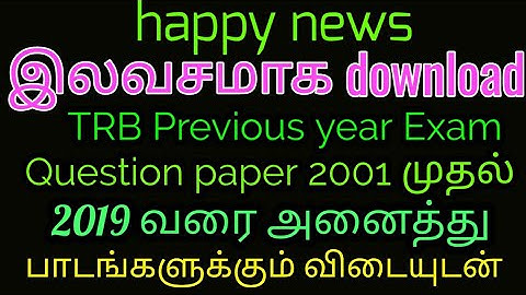 pg trb previous year question with answer 2001 to 2019 download free for all subjects