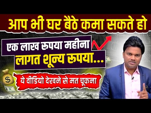 एक लाख रुपए महीना कमाने का तरीका क्या है? जाने विस्तार से। How to earn money one lakh every months