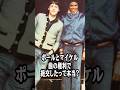 ポールとマイケル 曲の権利で絶交したって本当？ #shorts
