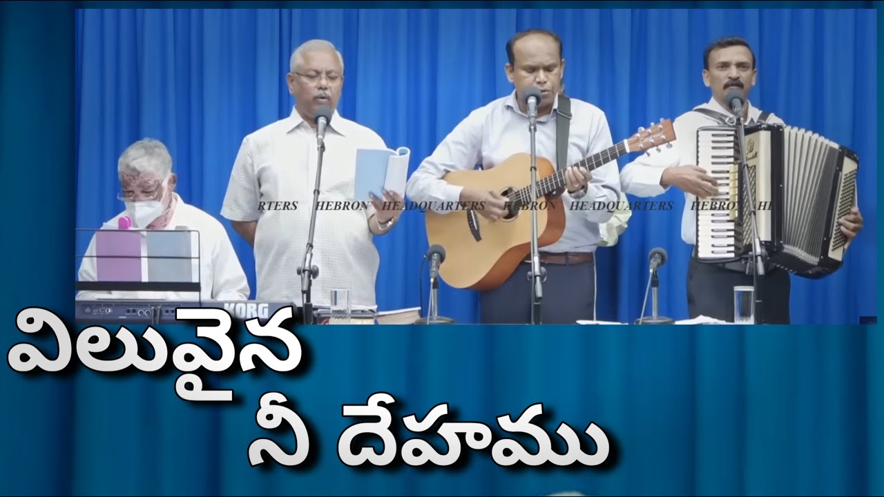 Viluvaina Nee Dehamu  Hebron Song | Hebron Songs | HEBRON HYDERABAD