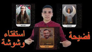 أحمد أبوزيد وفضيحة في استفتاء وشوشة.. !