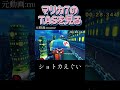 【TAS】マリカ7のTAS￼を見る