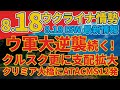 最速最新8/18日『クリミア大橋がATACMS攻撃の標的に』『ウクライナ軍は多くの装甲車両を失いながら前進している』:軍事情報チャンネル