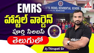 EMRS Hostel Warden Syllabus 2023 In Telugu | Preparation Strategy Full Details | Adda247 Telugu