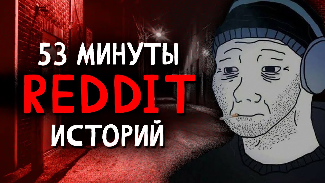 Тревожные истории с Reddit №7