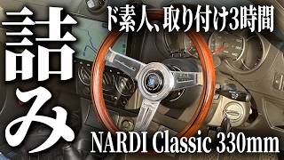 No Horn] NARDI Wood Steering Wheel Installation Review for Copen
