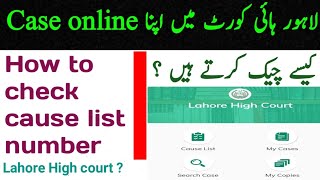 How to check cause list of Lahore High court online 2023 | Lahore High court cause list number