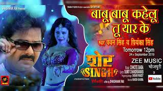 Song . babu kahe lu tu yaar ke singer. power star pawan singh &
priyanka music. chote baba lyrics. sumit chandravansi