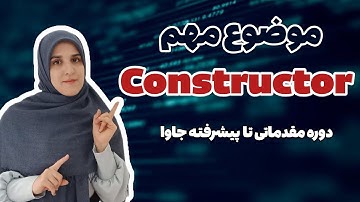 constructor - متدهای مهم سازنده در جاوا -