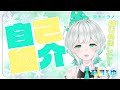 【自己紹介】はじめまして\!翠月ふゆです\!【新人VTuber】