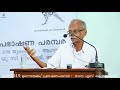 ചങ്ങമ്പുഴ കൃഷ്ണപിള്ള ജീവിതം ധൂർത്തടിച്ച കവി  | ഡോ : എസ് കെ വസന്തൻ