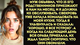 видео: С 6 утра на кухню! Вся моя родня на месяц едет! Бери отпуск и обслуживай семью — потребовал муж картинка: С 6 утра на кухню! Вся моя родня на месяц едет! Бери отпуск и обслуживай семью — потребовал муж