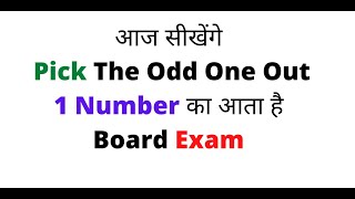 Pick The Odd One Out Board Classes Raghvendra Sir