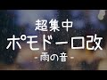【ポモドーロ改】気づいたら２時間達成！ステップアップ方式で途中だらけ解消するポモドーロタイマー【作業用BGM/仕事用BGM/勉強用BGM】