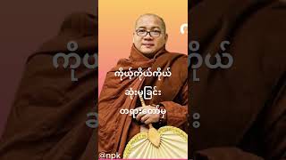 စိတ်ကြီးတဲ့သူက သတိကြီးဖို့လိုတယ်