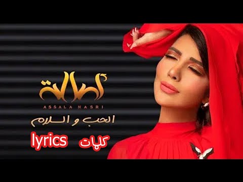      أصالة الحب والسلام كلمات
