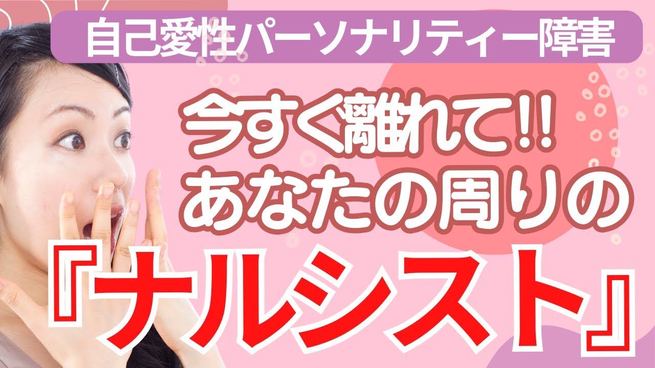 【効果絶大】自己愛であなたを振り回す「ナルシスト」対策【自己愛性パーソナリティー】