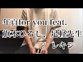 年貢for you feat. 旗本ひろし、足軽先生 /   レキシ