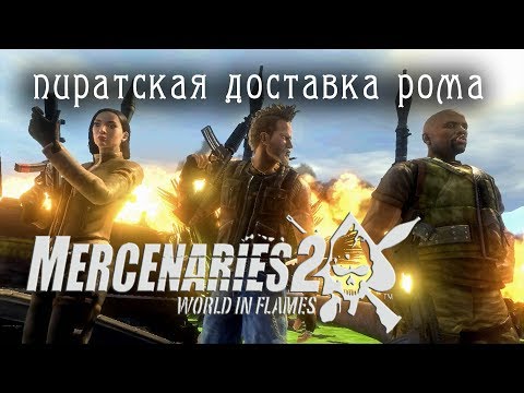 Video: Mercs 2 Dev Medger 