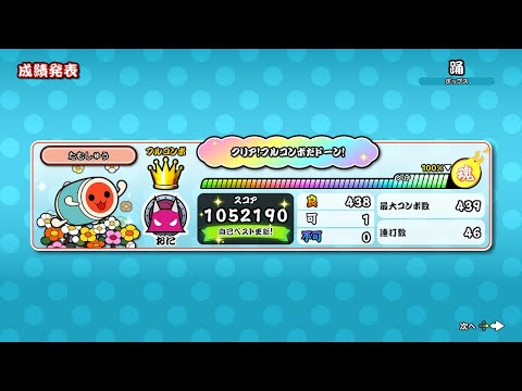 可1【太鼓の達人 Nintendo Switchば～じょん！】踊 / Ado