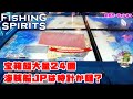 20250821 海賊船ジャックポットは時計が鍵？ 出たことある人教えて 10秒追加で宝箱24個ゲットした件 VerUp フィッシングスピリッツ　ラウンドワン専用釣りスピリッツ動画