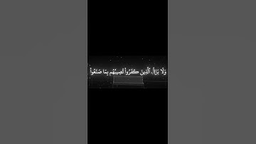 سورة رعد الاية 31 | القارئ محمد اللحيدان🖤🤍