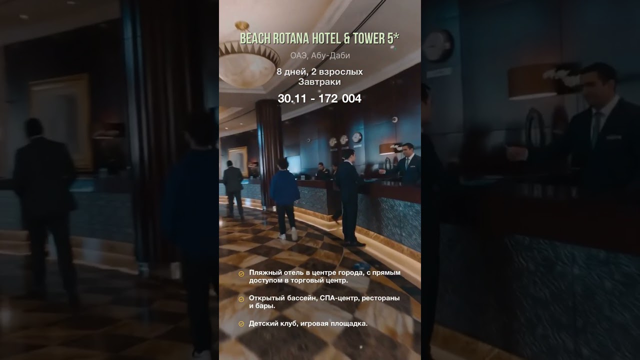 Beach Rotana Hotel & Tower Abu Dhabi 5*