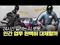피겨 AI 로봇, "이제 이 일은 인간 대신 우리가 맡겠습니다" [3분 요정]