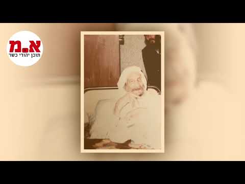 נדיר הקלטת סידנא בבא סאלי בברכת המזון ותמונות נדירות ביותר 