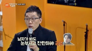 ♥도깨비 공유♥를 실제로 본 김제동, 세상에서 제일 부러웡~ 김제동의 톡투유 88회