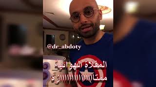 الدكتور محمد الصفي | Air Fryer مميزات القلاية الهوائية