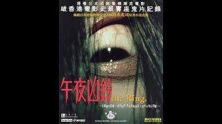 Ring (Ringu) - horor - 1998 - trailer
