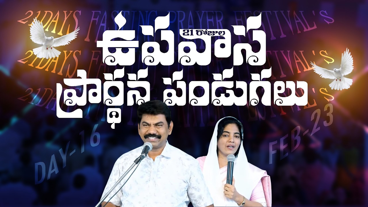 21DAYSFASTINGPRAYERFESTIVAL'S || #LIVE || #DAY -16 || 23 - 2 - 2026 ||JCAM ||