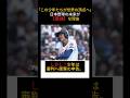 この少年たちが世界の頂点へ」日本野球の未来が【最強】な理由