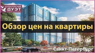 ЖК ШУВАЛОВСКИЙ ДУЭТ СПБ - ОТДЕЛ ПРОДАЖ - 8-800-500-40-78 - Застройщика 