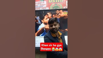 Khan Sir Arrest News LIVE :पटना में खान सरगिरफ्तार ? | Patna News | BPSC CandidatesProtest |Bihar